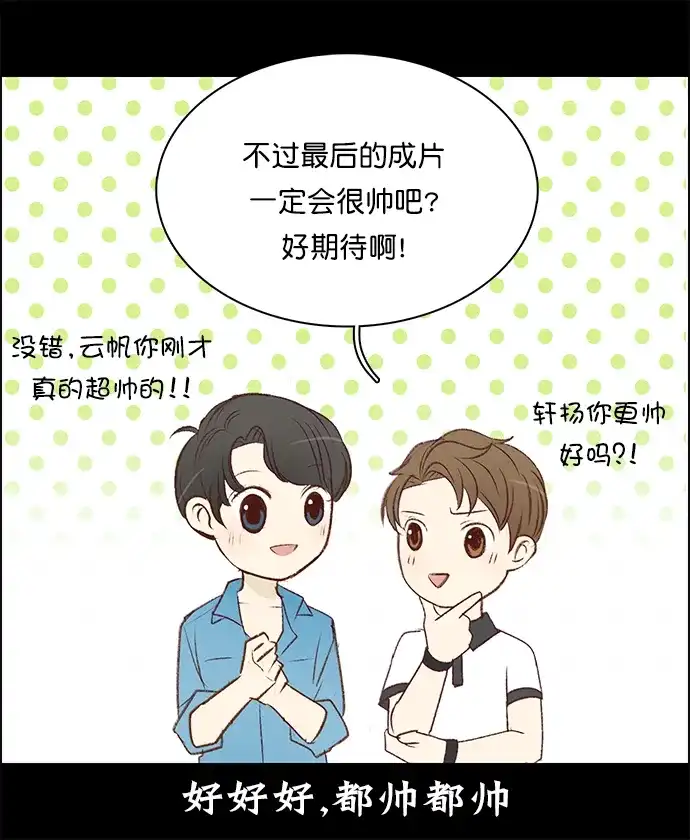 女友比我帅 [第116话] B计划 第2页