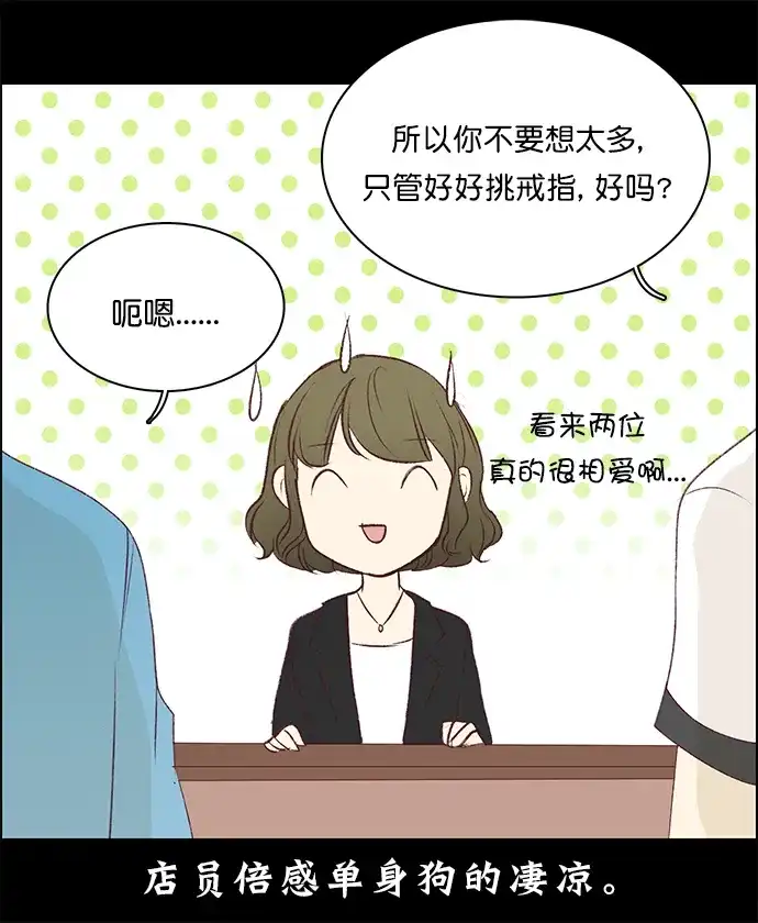 女友比我帅 [第116话] B计划 第20页