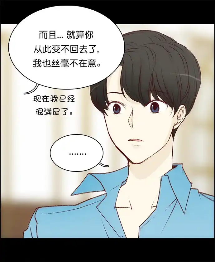 女友比我帅 [第116话] B计划 第19页