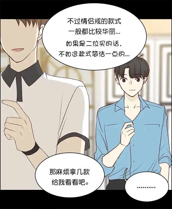 女友比我帅 [第116话] B计划 第14页