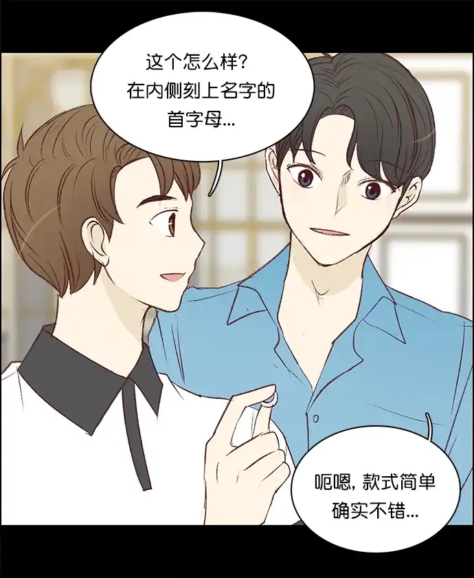 女友比我帅 [第116话] B计划 第15页