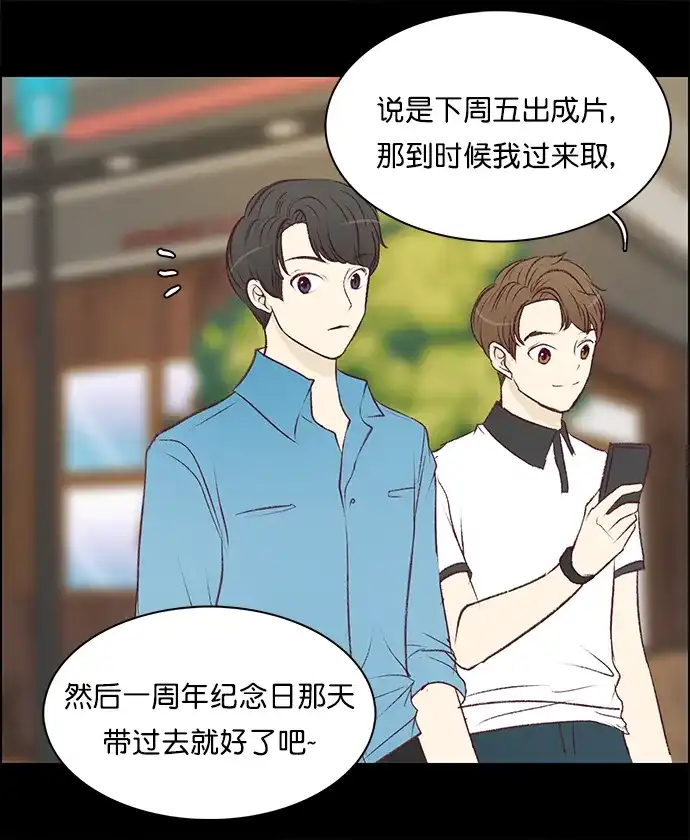 女友比我帅 [第116话] B计划 第3页