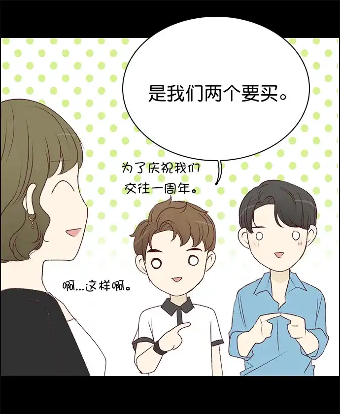 女友比我帅 [第116话] B计划 第13页