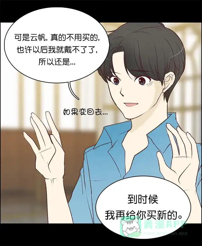 女友比我帅 [第116话] B计划 第16页