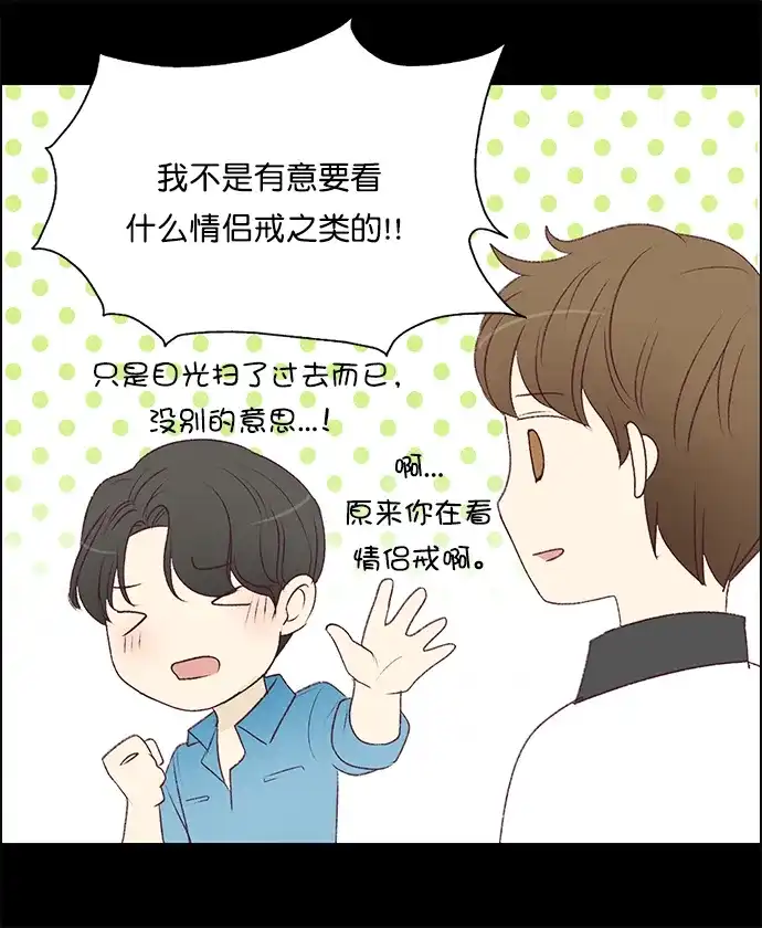 女友比我帅 [第116话] B计划 第8页