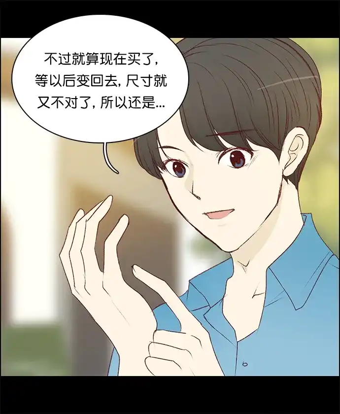 女友比我帅 [第116话] B计划 第10页