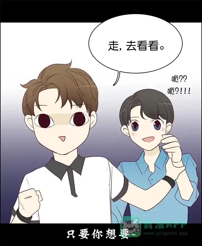 女友比我帅 [第116话] B计划 第11页