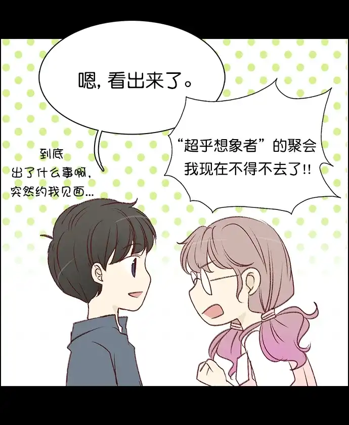 女友比我帅 [第117话] 拜托了 第7页