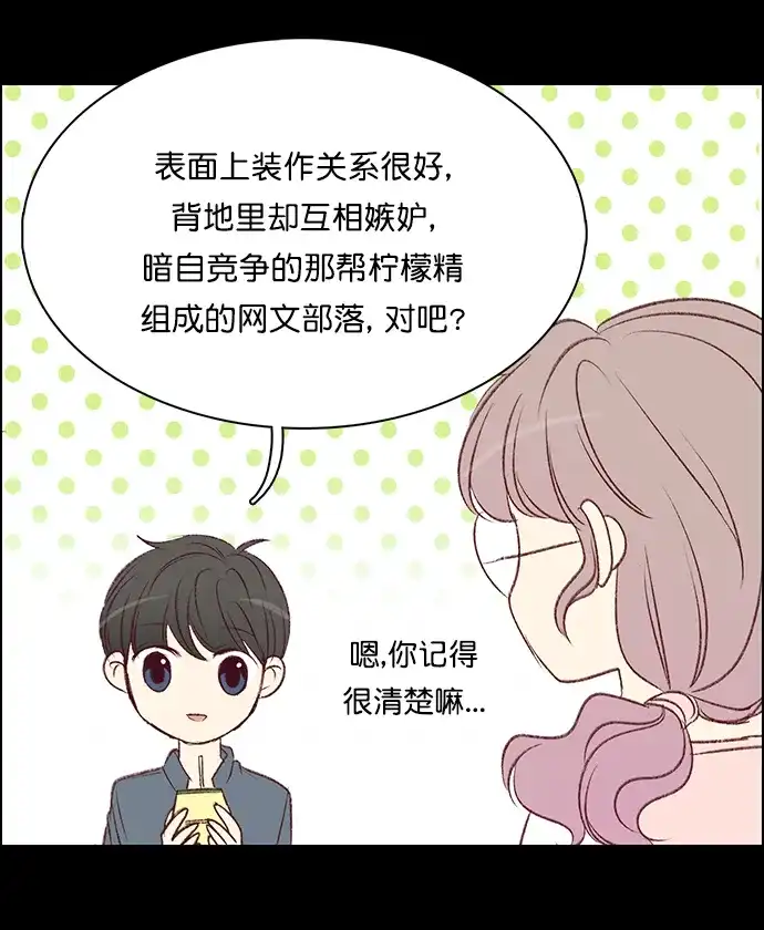 女友比我帅 [第117话] 拜托了 第9页