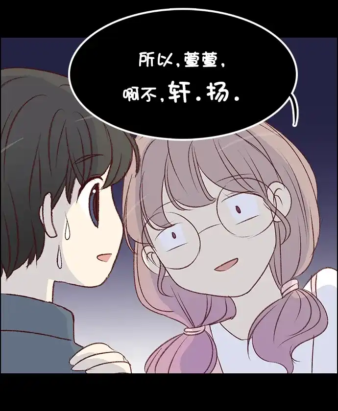 女友比我帅 [第117话] 拜托了 第20页