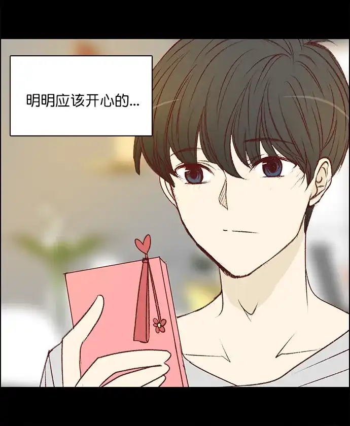 女友比我帅 [第117话] 拜托了 第2页