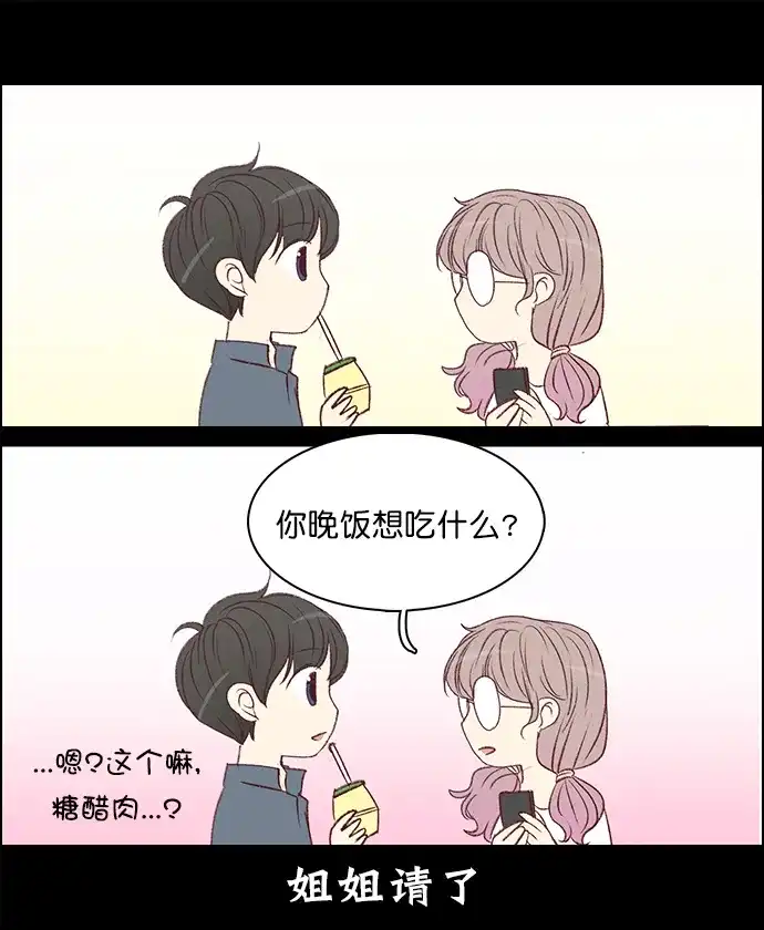 女友比我帅 [第117话] 拜托了 第12页