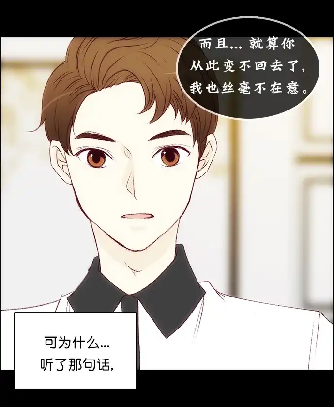 女友比我帅 [第117话] 拜托了 第3页
