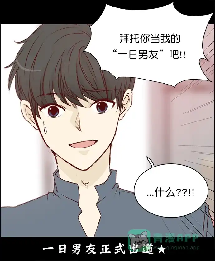 女友比我帅 [第117话] 拜托了 第21页