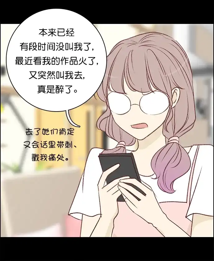 女友比我帅 [第117话] 拜托了 第10页
