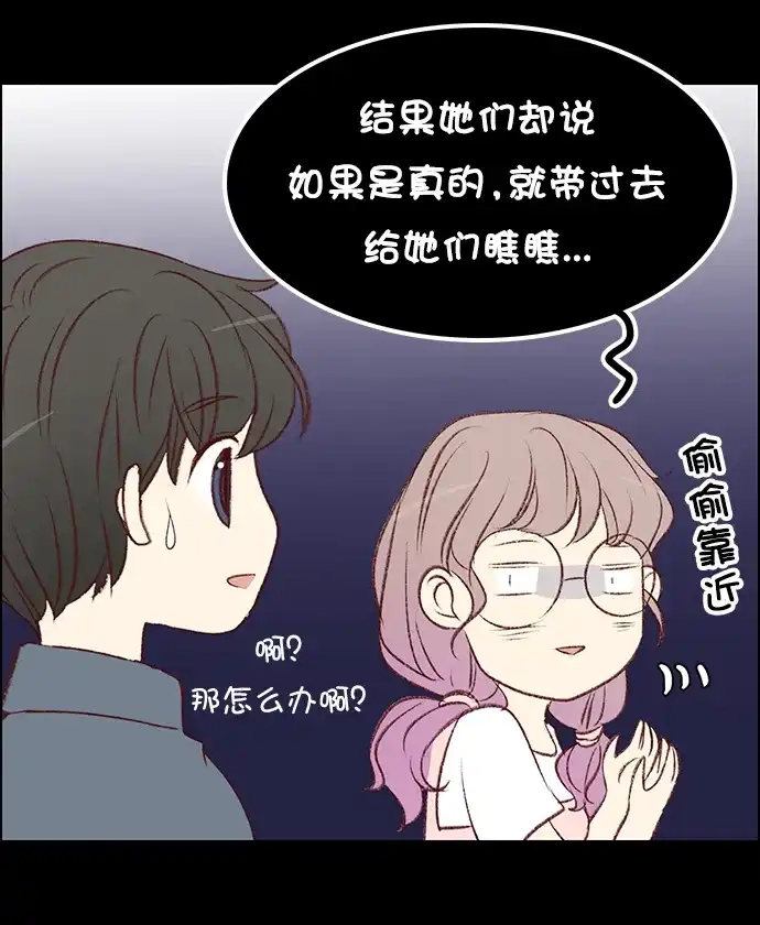 女友比我帅 [第117话] 拜托了 第19页