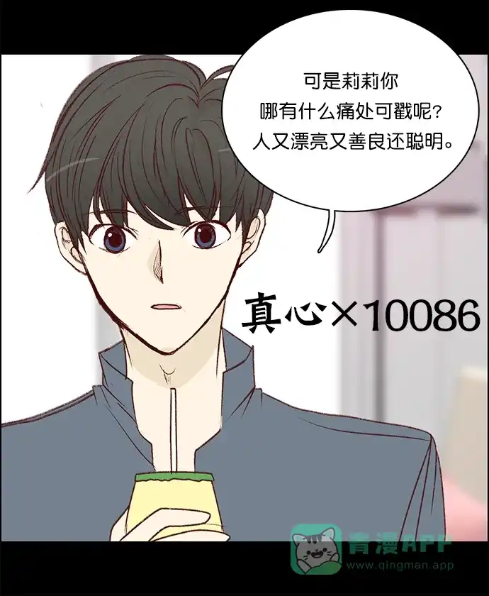 女友比我帅 [第117话] 拜托了 第11页