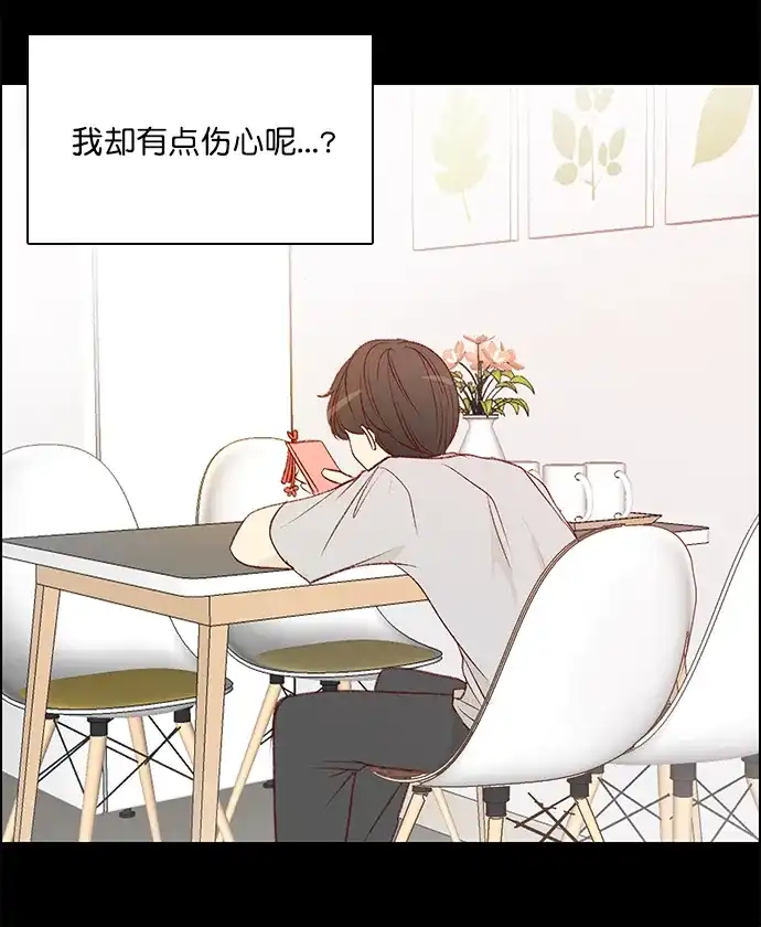 女友比我帅 [第117话] 拜托了 第4页