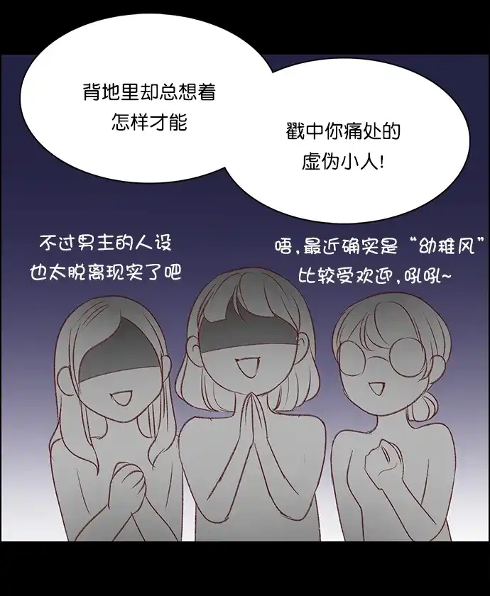 女友比我帅 [第117话] 拜托了 第14页