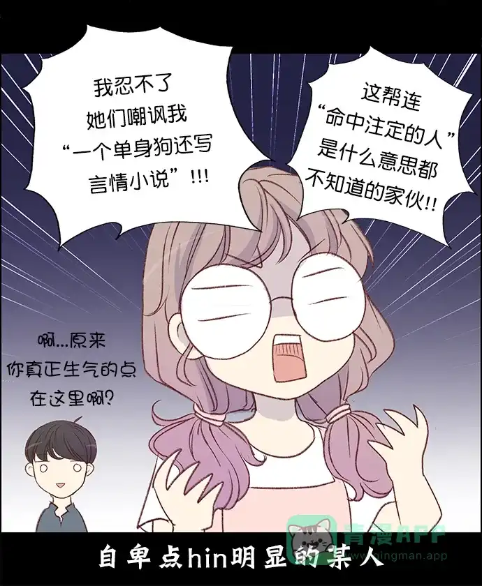 女友比我帅 [第117话] 拜托了 第16页