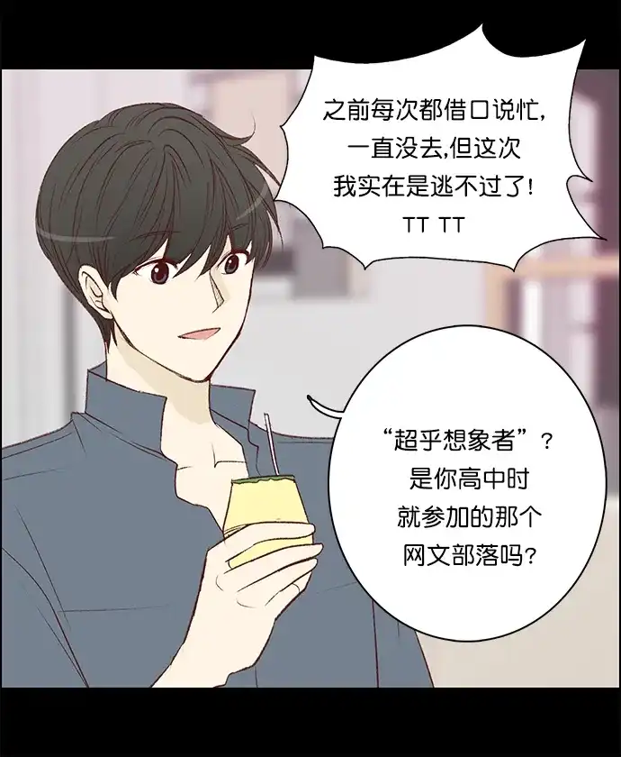女友比我帅 [第117话] 拜托了 第8页
