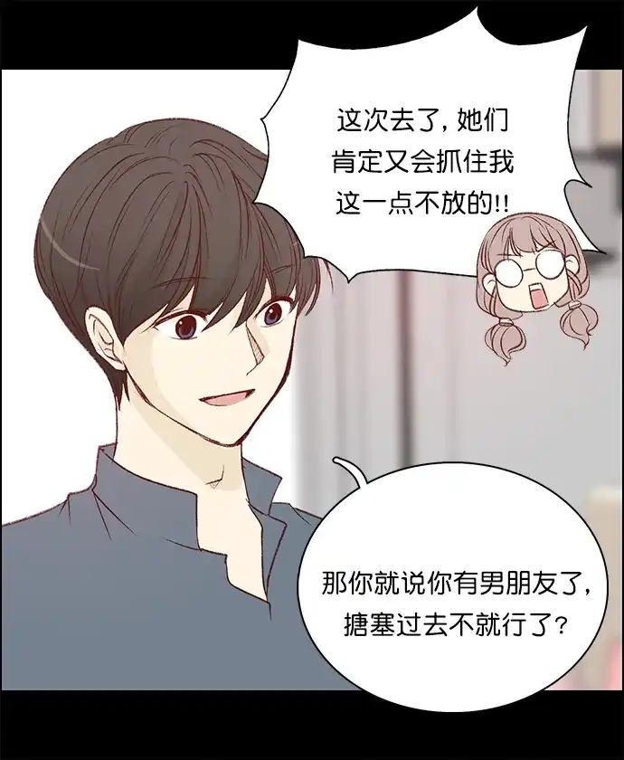 女友比我帅 [第117话] 拜托了 第17页