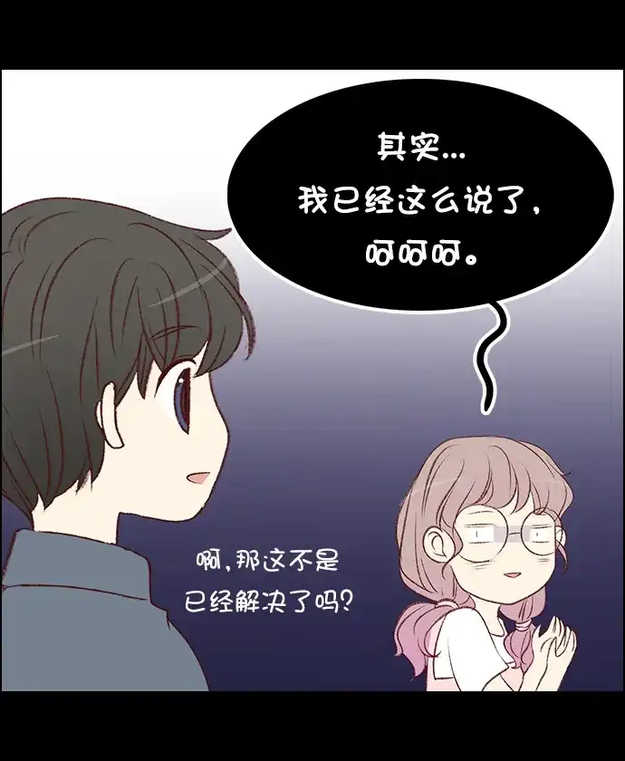 女友比我帅 [第117话] 拜托了 第18页