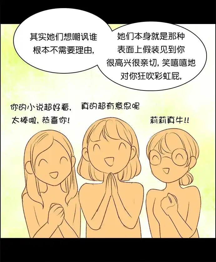 女友比我帅 [第117话] 拜托了 第13页
