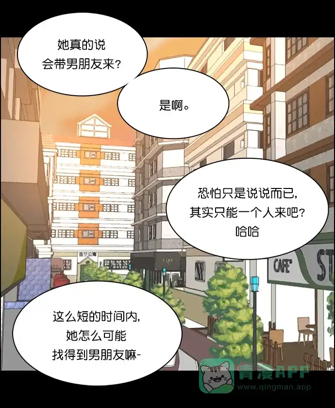 女友比我帅 [第118话] 男朋友 第6页