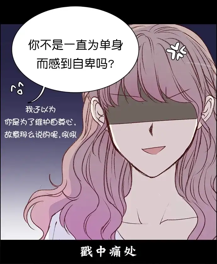女友比我帅 [第118话] 男朋友 第14页