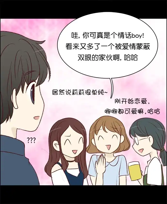 女友比我帅 [第118话] 男朋友 第17页