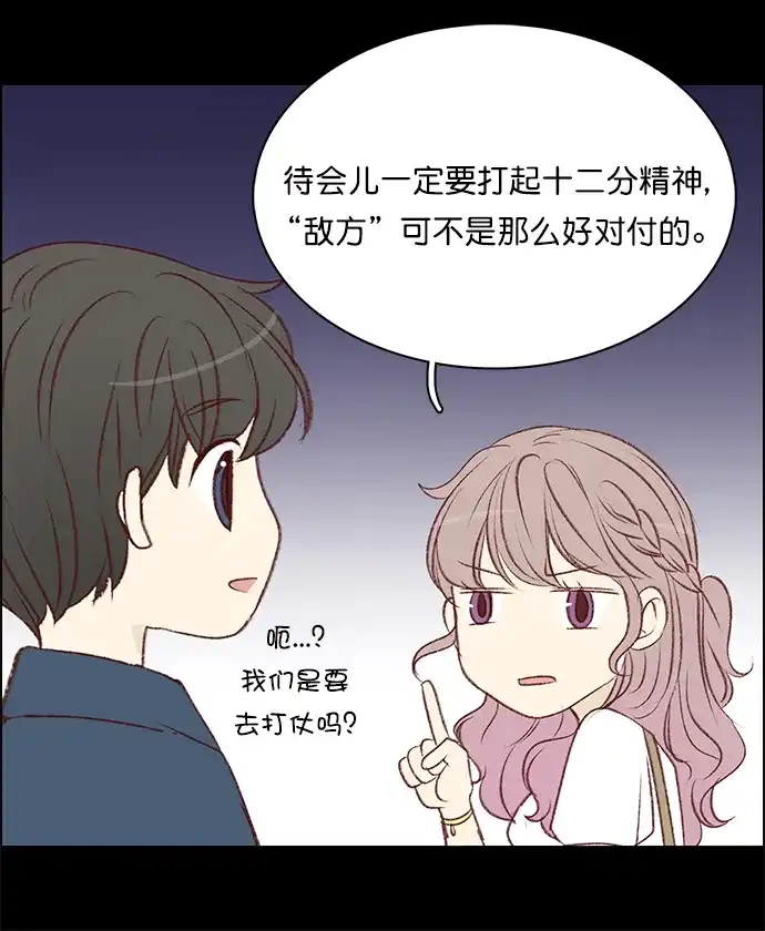 女友比我帅 [第118话] 男朋友 第4页
