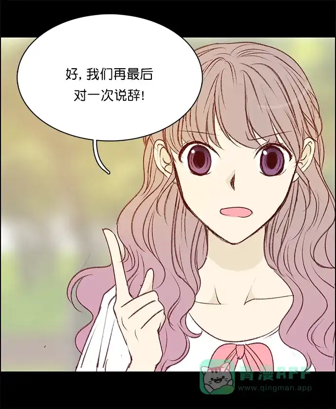 女友比我帅 [第118话] 男朋友 第1页