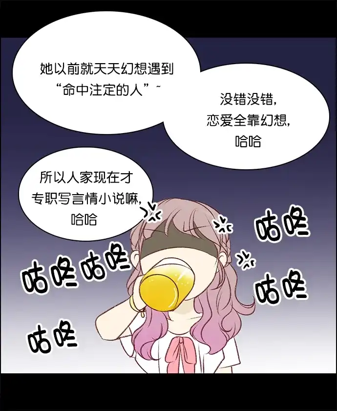 女友比我帅 [第118话] 男朋友 第19页