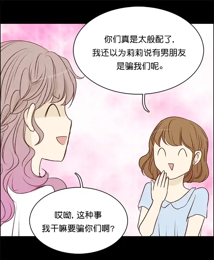 女友比我帅 [第118话] 男朋友 第13页