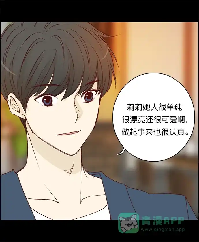 女友比我帅 [第118话] 男朋友 第16页