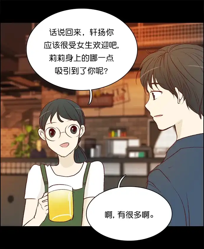 女友比我帅 [第118话] 男朋友 第15页