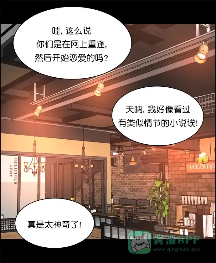 女友比我帅 [第118话] 男朋友 第11页