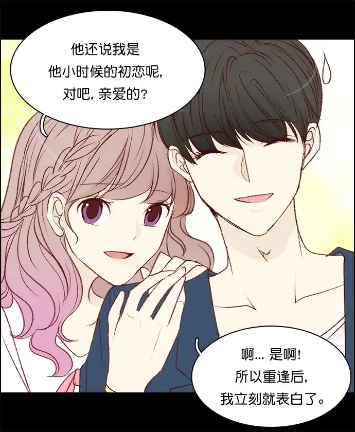 女友比我帅 [第118话] 男朋友 第12页