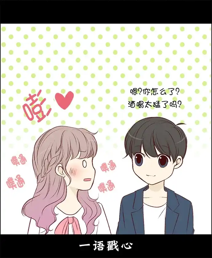 女友比我帅 [第118话] 男朋友 第23页