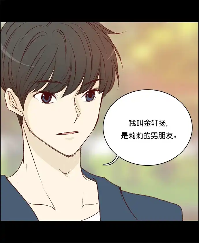 女友比我帅 [第118话] 男朋友 第2页