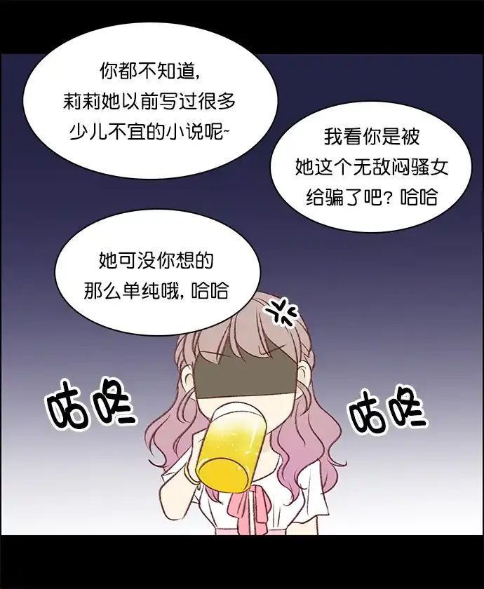女友比我帅 [第118话] 男朋友 第18页