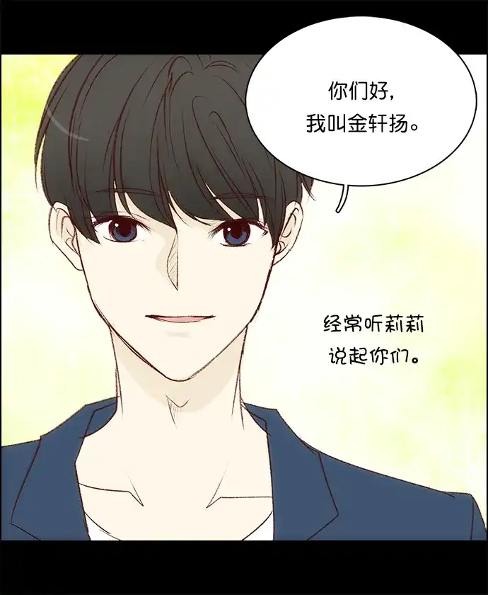 女友比我帅 [第118话] 男朋友 第9页