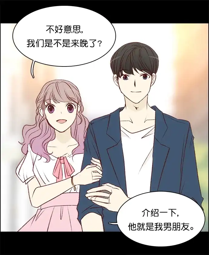 女友比我帅 [第118话] 男朋友 第8页