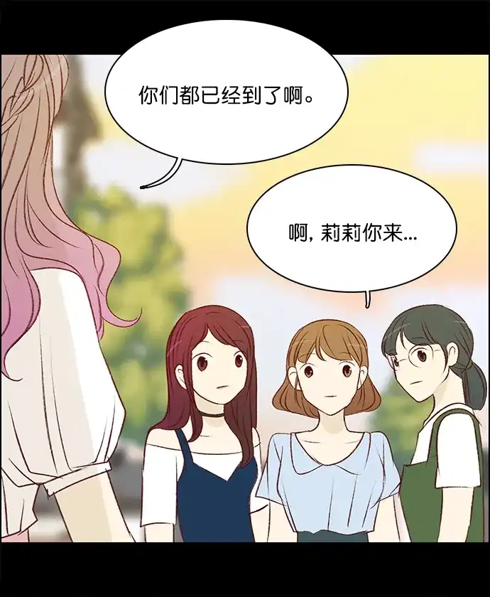 女友比我帅 [第118话] 男朋友 第7页
