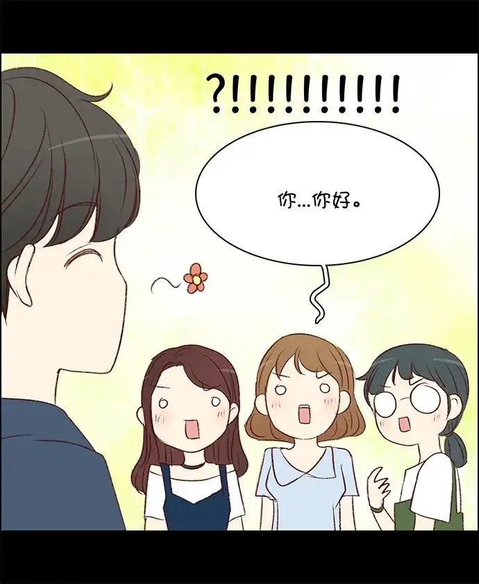 女友比我帅 [第118话] 男朋友 第10页