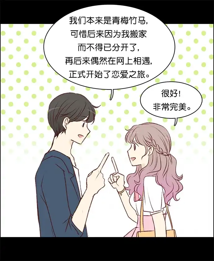 女友比我帅 [第118话] 男朋友 第3页