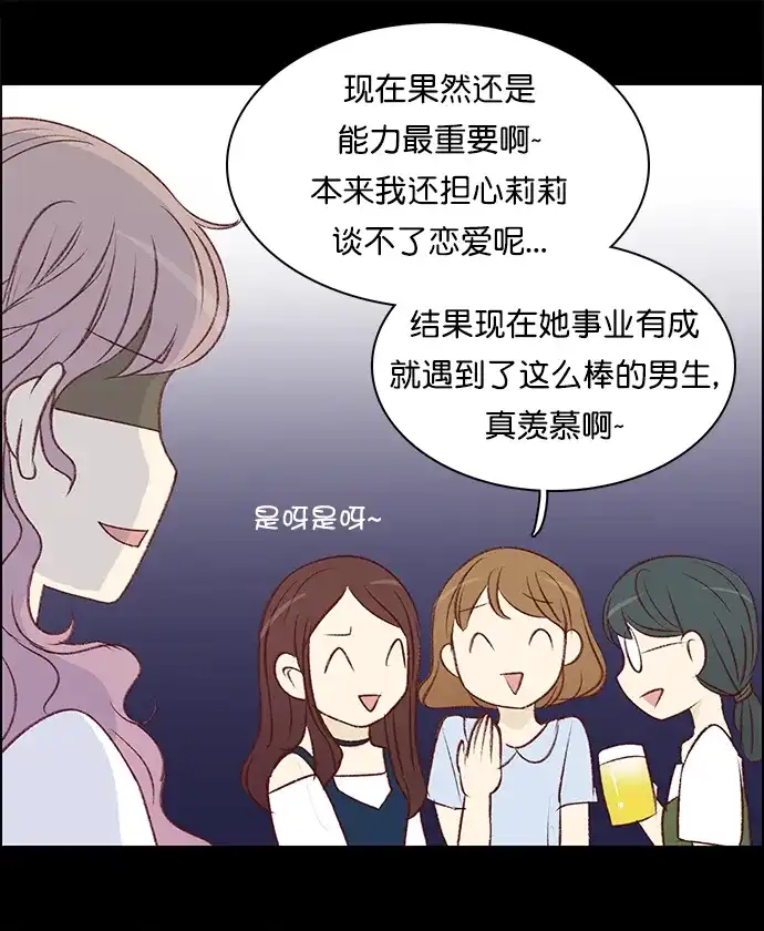 女友比我帅 [第119话] 噗通噗通 第9页