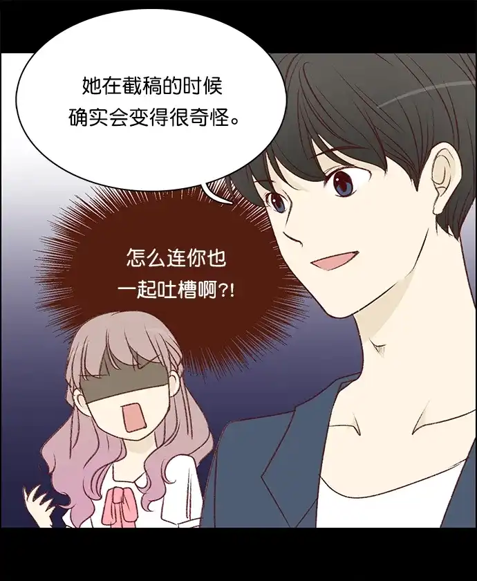 女友比我帅 [第119话] 噗通噗通 第12页