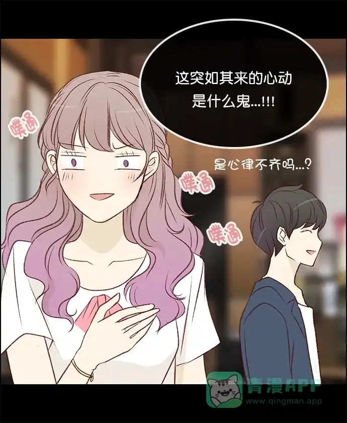 女友比我帅 [第119话] 噗通噗通 第1页